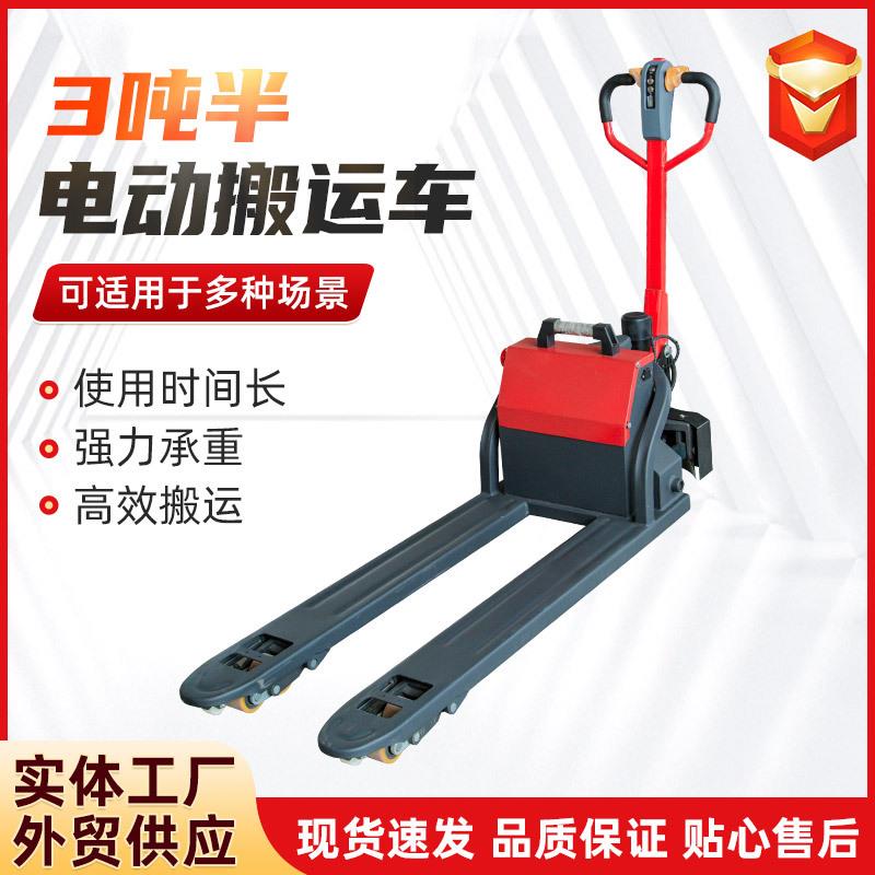 托盘搬运电动叉车工地仓库爬坡3吨半电动搬运车液压升降搬运车