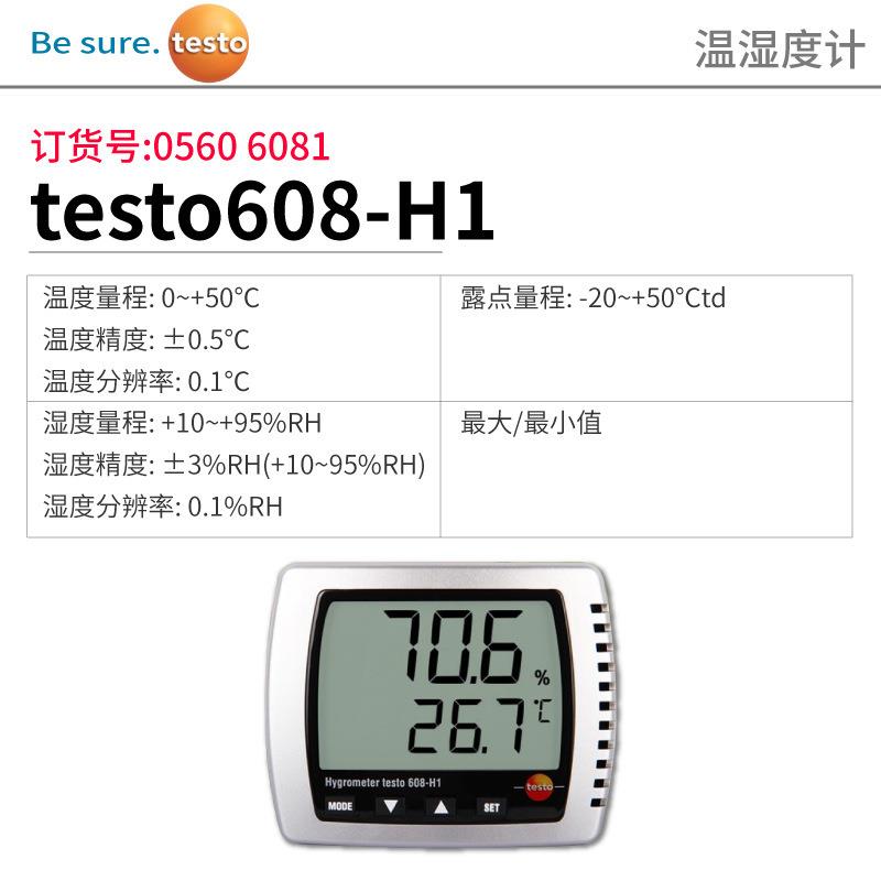 德图testo608H1/H2温湿度计室内电子高精度台挂壁式温度干湿度仪