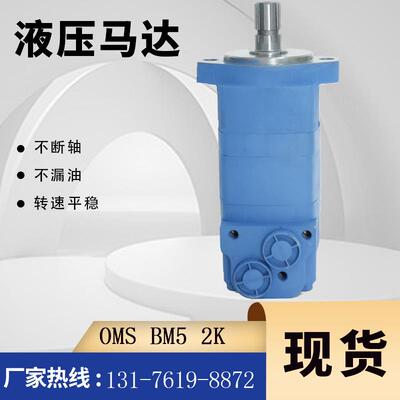 丹佛斯151F2205原装马达现货OMS250摆线马达厂家BM5-250液压马达