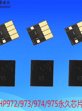 兼容HP972/973/974/975芯片适用HP352 552 377 577墨盒芯片