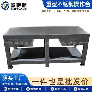 欧特朗重型不锈钢工作台实验室仪器摆放台不锈钢检验桌