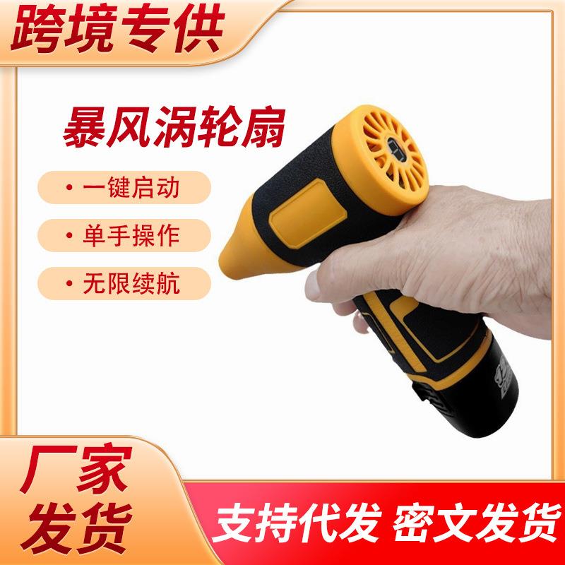 跨境暴力吹风机迷你除尘吹雪大功率便携涡轮风扇13万转锂电暴风机