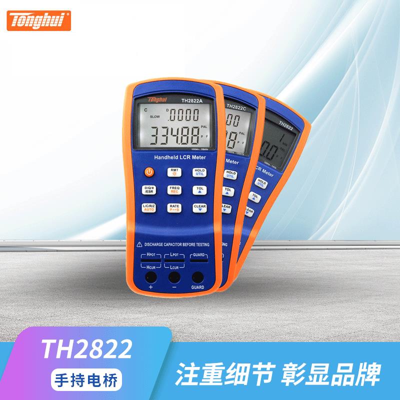 同惠TH2822手持电桥 LCR精密数字电桥 10KHz高精度数字电桥