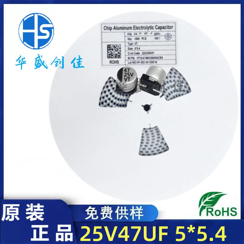 贴片铝电解电容25V47UF 5*5 贴片电容47uf 25v 贴片电容 16v47uf