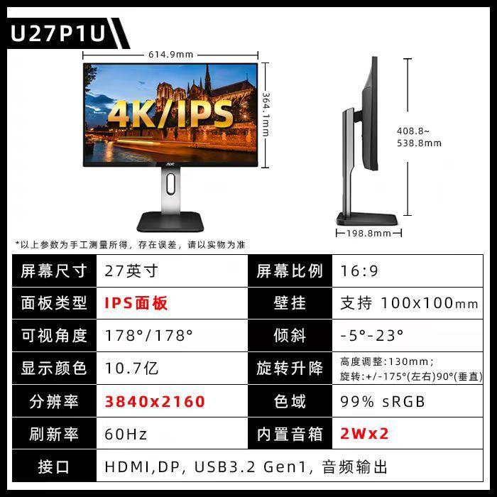 AOC U27P1U 27英寸 4K IPS屏 升降旋转内置音箱不闪屏 爱眼显示器