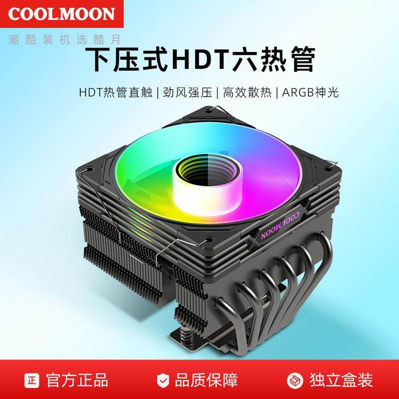 酷月T600六铜管风扇台式机电脑6热管温控下压式2011平台cpu散热器