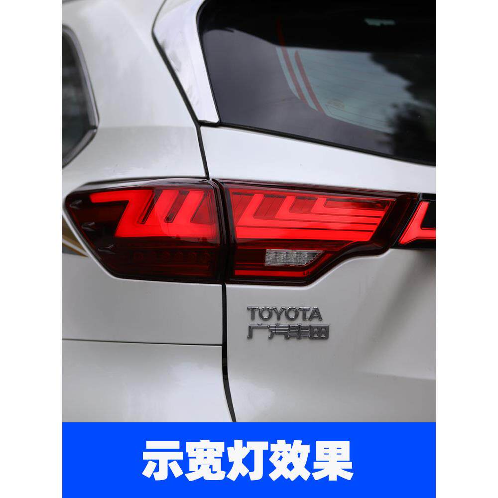 汉兰达尾灯 15-19新款汉兰达改装LED行车灯流光转向新款尾灯总成