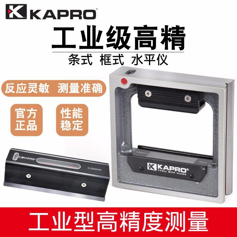 KAPRO机床工业0.02水平仪条式框式水平尺300mm高精度钳工395测量