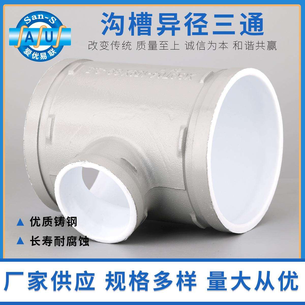铸钢沟槽异径三通 管件 沟槽件 压缩空气管道 现货厂家直发
