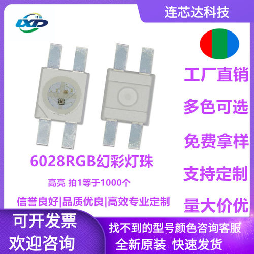 6028反贴幻彩LED贴片灯珠七彩内置IC3528RGBWS2812led发光二极管