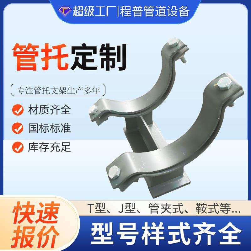 管夹式管托t型固定焊接式管托支吊架不锈钢导向滑动管道支座鞍式