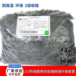 φ3.0/3.5/6.0绝缘环保热缩管阻燃耐高温2倍收缩套管尺寸可剪切