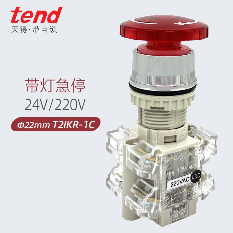 220V带灯急停开关T2IKR-1C天得24V自锁式T3IKR7R紧急停止按钮22mm