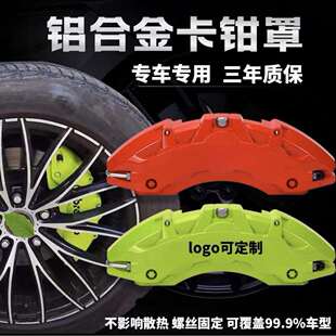 暗莹适用鲍鱼AP卡钳运动配件刹车壳刹车卡钳罩饰套铝合金汽车轮毂