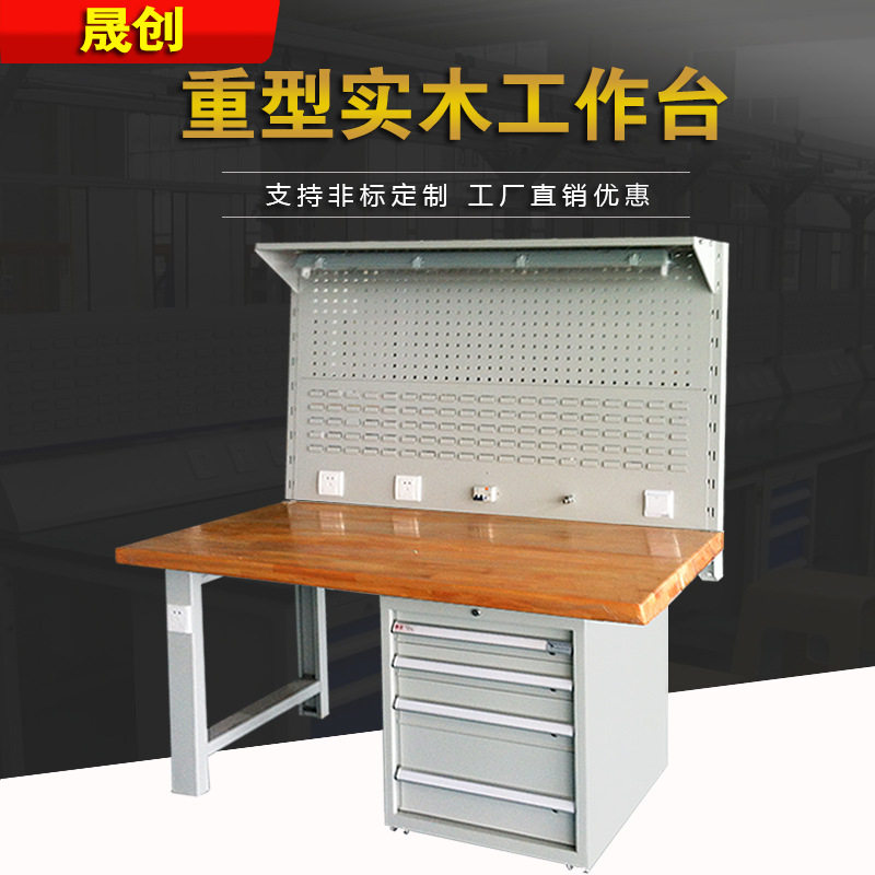 木制工作台 重型实木工作台 机械车间榉木板钳工台 物料整理架