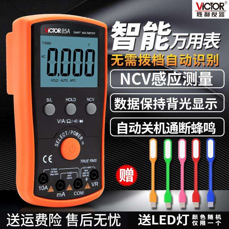 胜利仪器数字万用表VC85ABCD系列万用表数显式电流表一键式操作