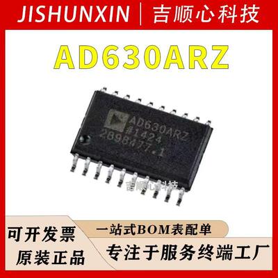AD630ARZ ADI/亚德诺 SOP20 平衡调制解调器芯片 电子元器件配单