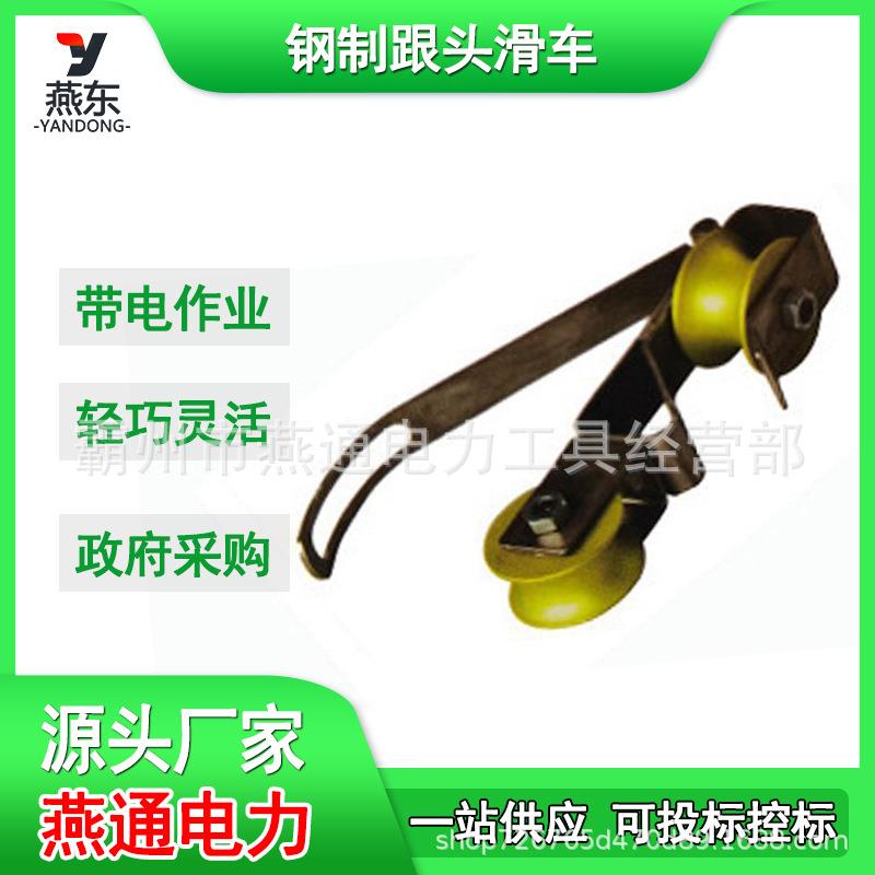 ZF011033钢制跟头滑车电力施工作业筋斗滑轮0.5T转角翻转滑轮