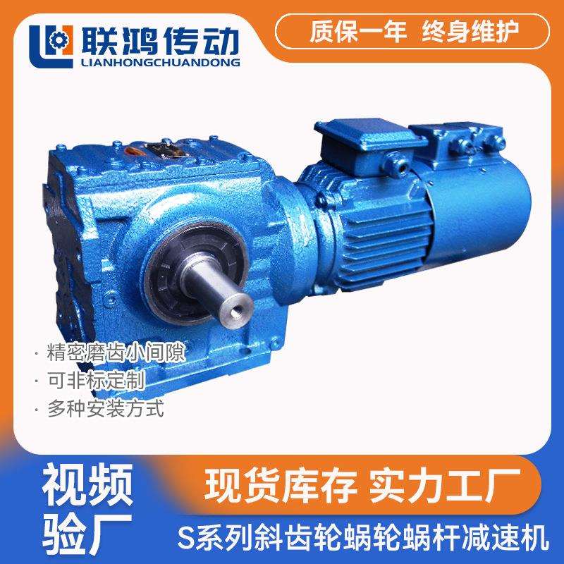 S系列实心轴蜗轮箱 S77精磨自锁止逆防转臂斜齿轮蜗轮蜗杆减速机