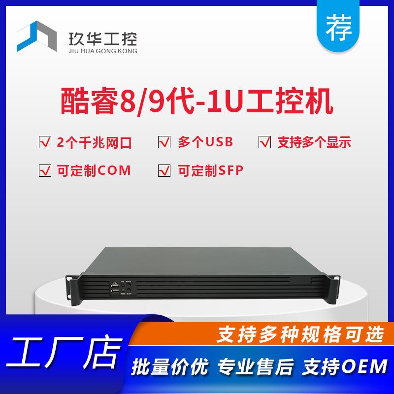 酷睿i5 i7代1U机架式工控机双千兆网口工控电脑主机Centos Linux