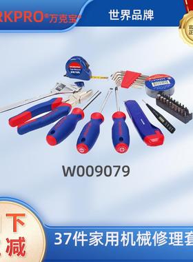 WORKPRO万克宝37件家用修理套组工具箱工具盒W009079机械维修套装