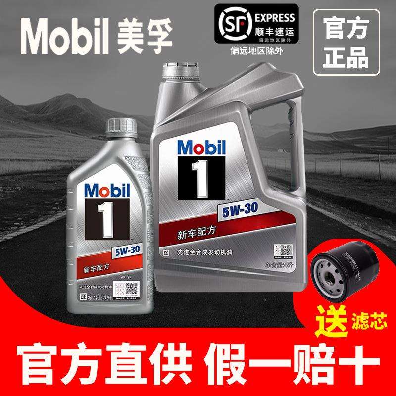 银美孚一号风尚版5W-30全合成机油汽油车发动机SP4L汽车机油专用