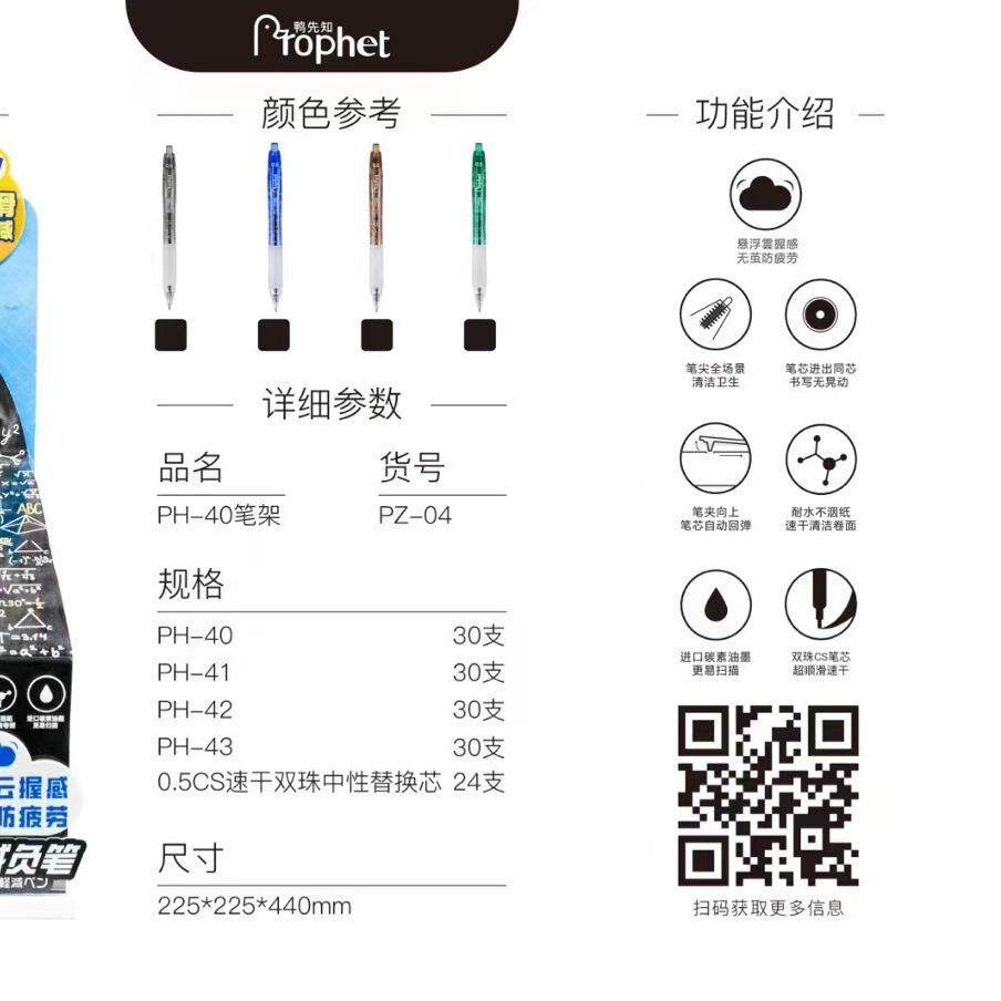 鸭先知PZ-04 PZ05悬浮云握感速干0.5mm双珠头按动中性笔/架装黑色