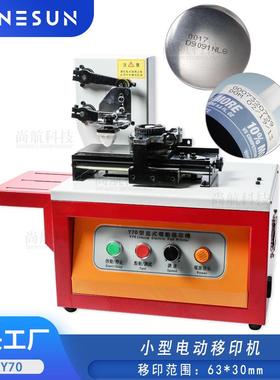 ZONESUN 电动移印机Y70时间日期批号编码小型半自动移印打码机