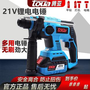 TOUA DBLH180-A腾亚无刷充电电锤电镐冲击钻工业级混凝土打孔轻锤