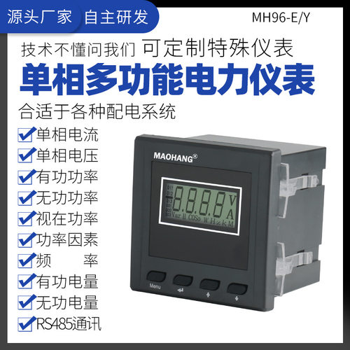 MH96-EY单相多功能液晶屏显示智能全电量监测电能仪表
