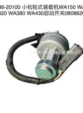 开关风扇倒档423-06-45550平地机GD655 GD675 装载机WA380 WA470