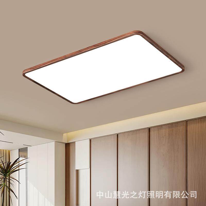 慧光之灯中古风超薄无缝客厅卧室灯胡桃木大厅灯全光谱护眼吸顶灯