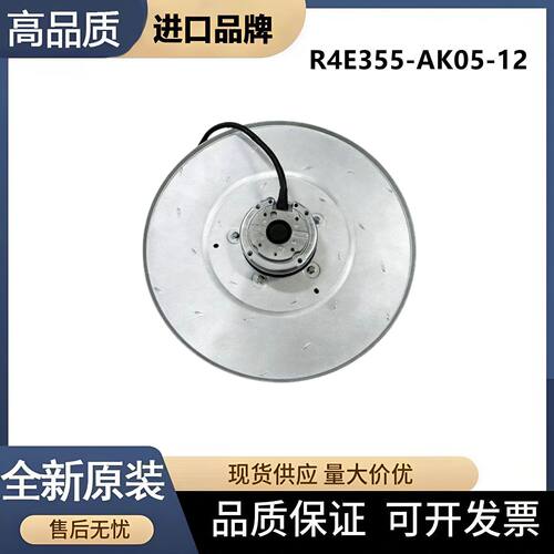 德国R4E355-AL02-06/05/12 R4E355-AK05-05/12带电容FFU离心风机