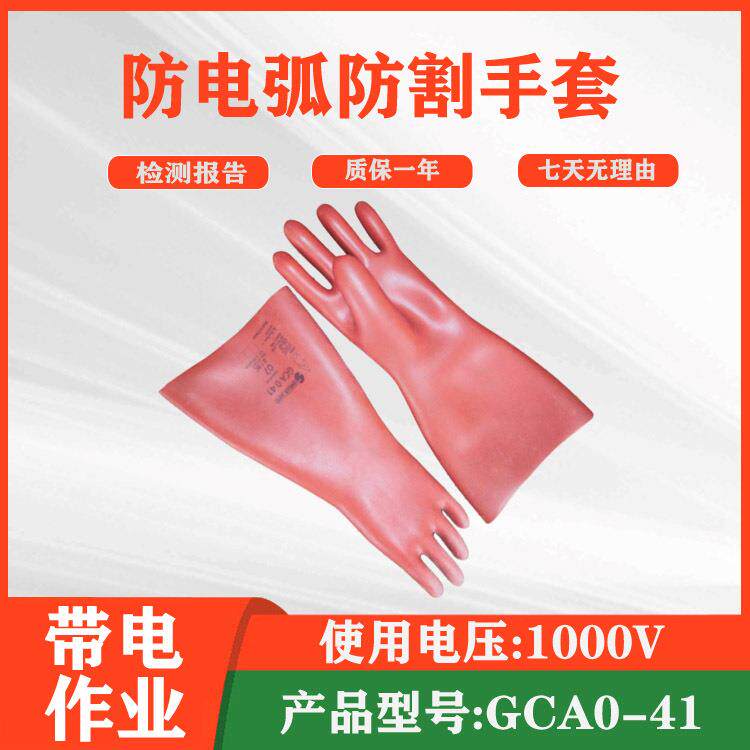 绝缘手套低压手套电力绝缘橡胶手套电工低压防护手套
