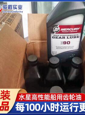 直销齿轮油 水星巡洋舰尾驱动器船用发动机SAE90齿轮油