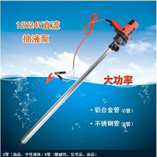 24V电动插桶泵380W电动直流油桶泵12V野外直流抽液泵