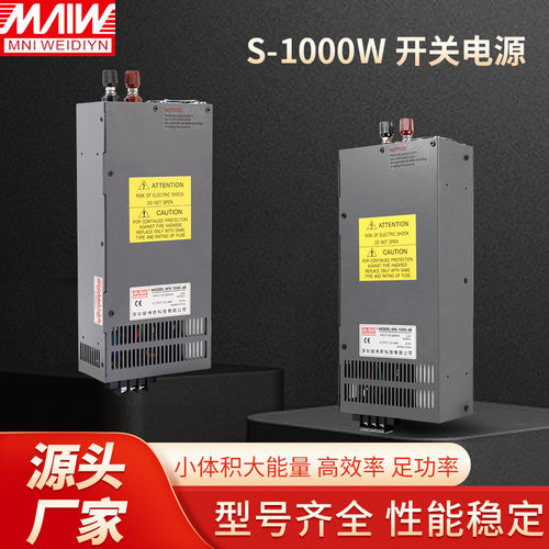 明伟开关电源S-1200W-48V12V24V36V60V工控设备电机DC带电源