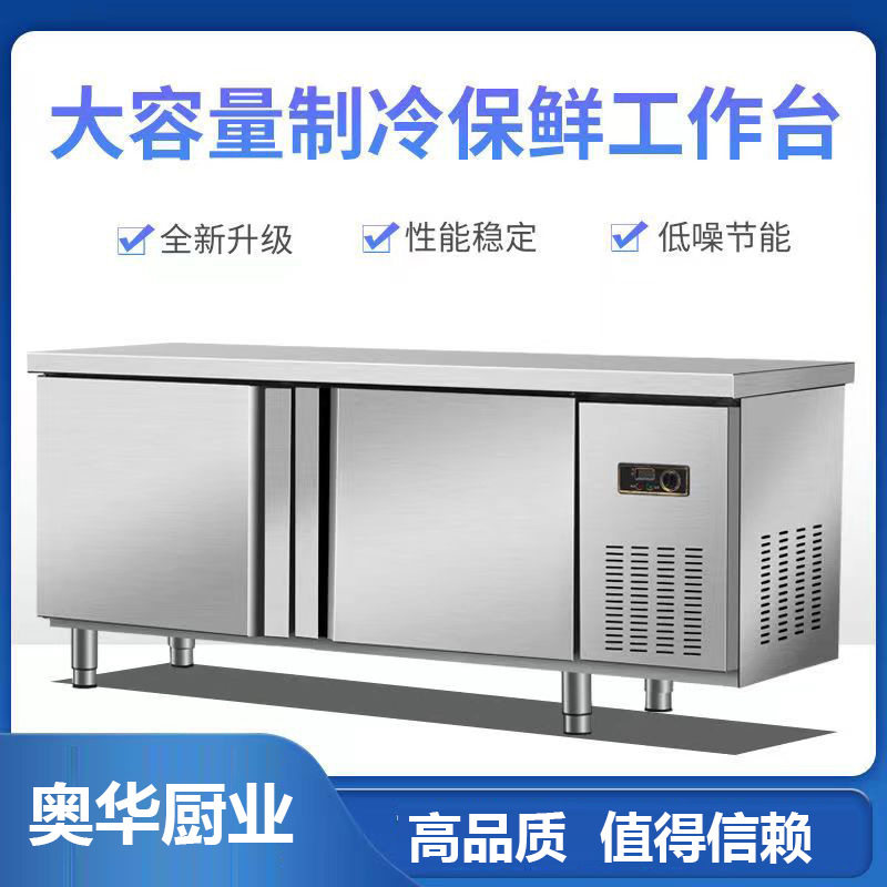 商用厨房不锈钢卧式平冷冰柜冰箱冷藏冷冻双温保鲜工作柜操作台