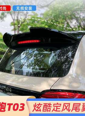 专用零跑尾翼T03后尾翼顶翼定风翼车尾翼改装外饰后备箱尾翼装饰