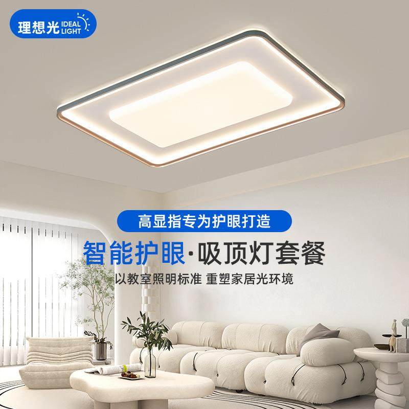 客厅吸顶灯2025新款护眼超亮吸顶灯客厅主灯全光谱北欧轻奢卧室灯