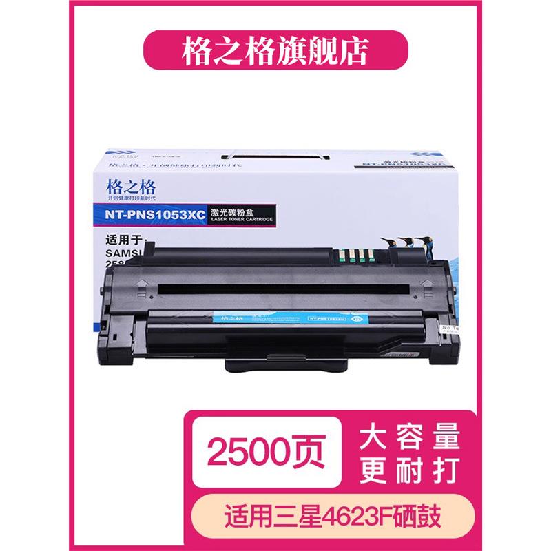 格之格适用4623f硒鼓scx4623fh 4601 4600 ML1911 D1053S打印机硒