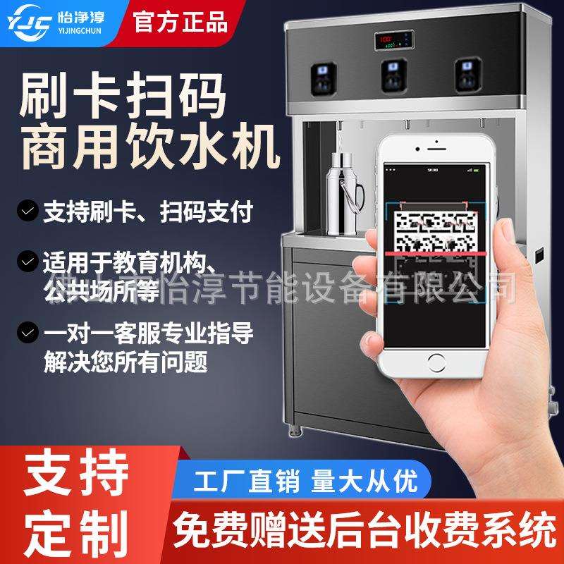不锈钢商用刷卡饮水机办公室直饮水机工厂景区学校宿舍扫码开水器
