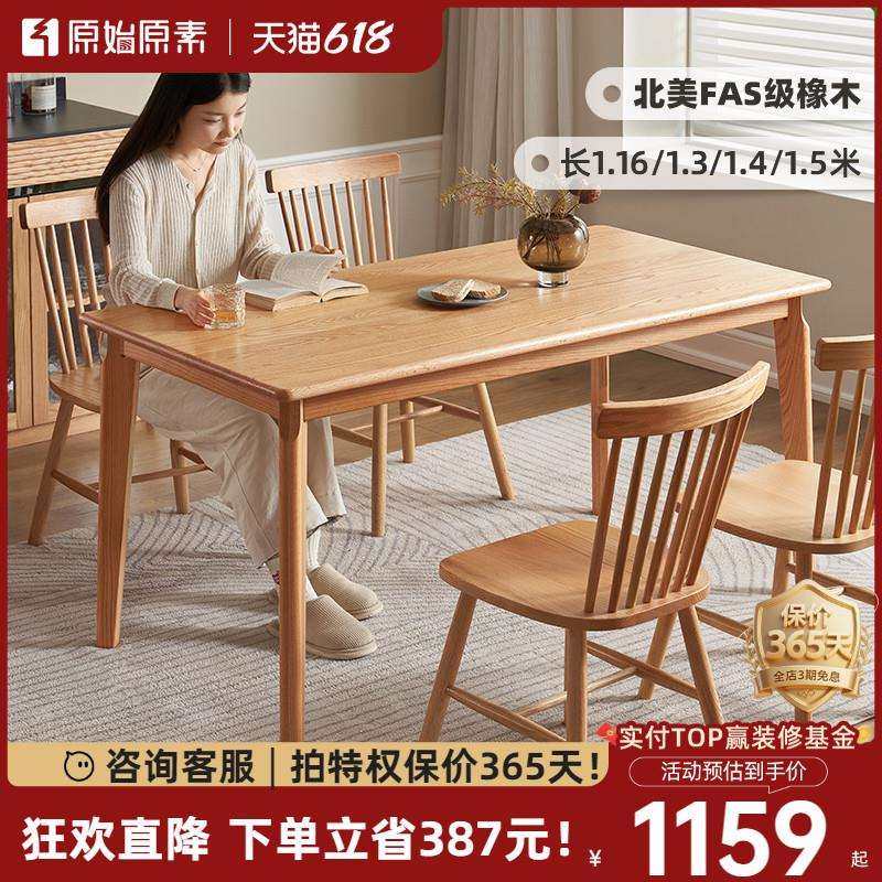 原始原素全实木餐桌北欧橡木简约原木桌小户型家用吃饭桌子A8111