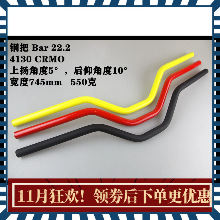 钢把 车把 Bar 22.2 大t街车 山地车 越野车 4130 CRMO 610克