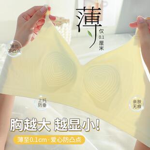 无痕内衣女大胸显小m胸夏天薄款超薄凉感透气爱心果冻软支撑文胸