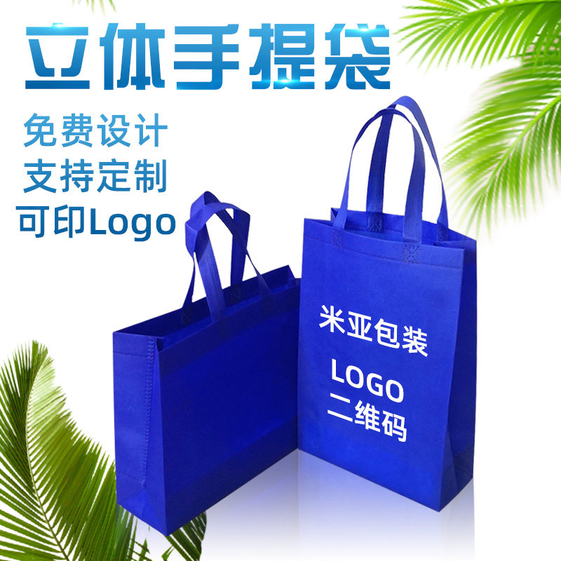 定制无纺布袋环保手提袋子广告宣传商品服装购物袋订做可印刷LOGO
