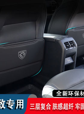 专用于标致408L/508L/4008/5008改装防保护垫后V排座椅防踢垫贴