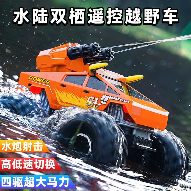 水炮射击遥控车四驱大脚攀爬越野车水陆两栖电动儿童礼物男孩玩具