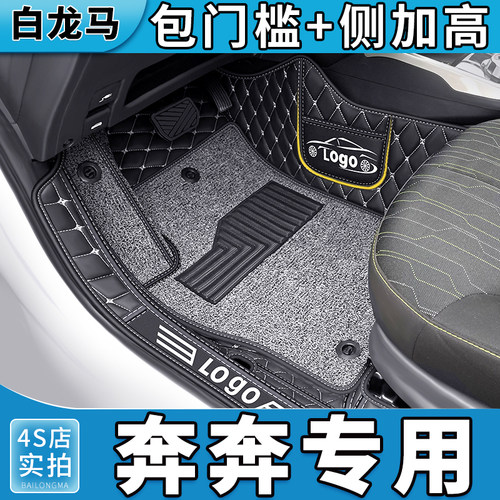 专用长安b奔奔estar脚垫mini新能源纯电动国民版全包围汽车迷你-
