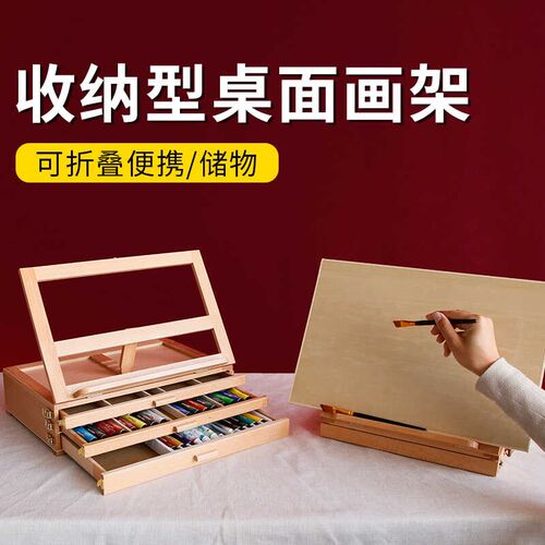 榉木制桌面画架台式可调q节迷你画架折叠可携式可收纳画箱画盒画